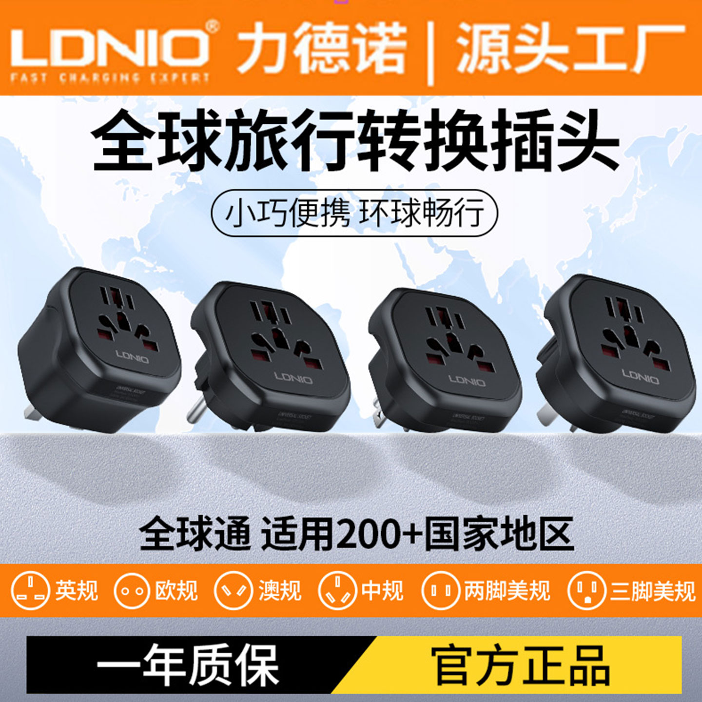力德诺全球旅行转换插头2500W