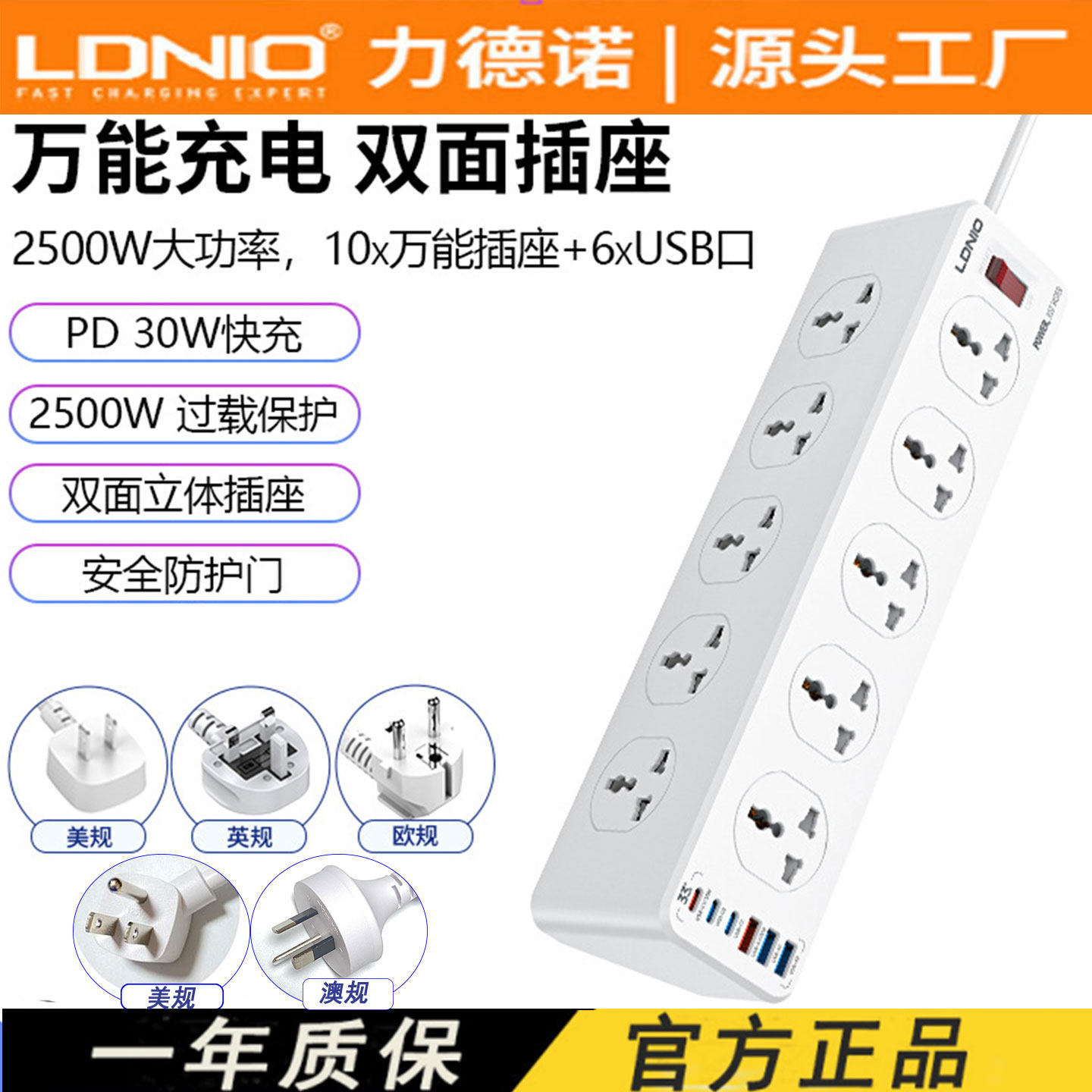 力德诺接线板家用电器USB插排