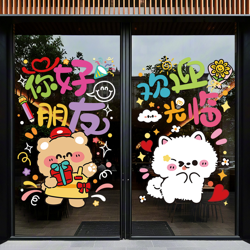 欢迎光临玻璃门贴纸餐厅童装店铺大型橱窗装饰整张UV海报静电贴画图片