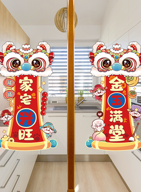 家宅兴旺金玉满堂客厅餐厅装饰贴纸墙贴纸自粘创意网红装饰布置贴