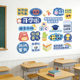 卡通开学季 蓝色氛围贴UV静电玻璃贴纸幼儿园教室班级氛围场景布置