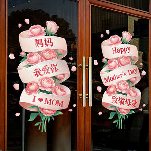 丝带花卉致敬母爱贴纸母亲节装 饰静电玻璃门贴纸商场店铺氛围布置