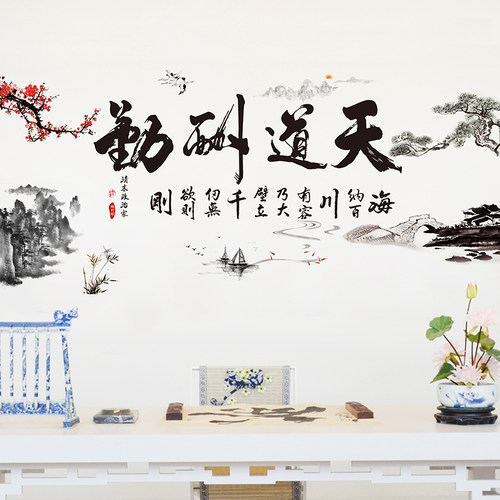 中国风天道酬勤字画墙壁画字画客厅电视背景墙装饰品风景画励志贴