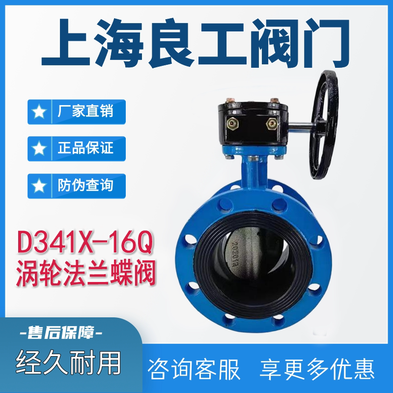 良工D341X-16Q涡轮法兰蝶阀正品