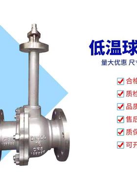 低温球阀DQ41F-16C 25C低温球阀-196deg法兰球阀加长杆球阀