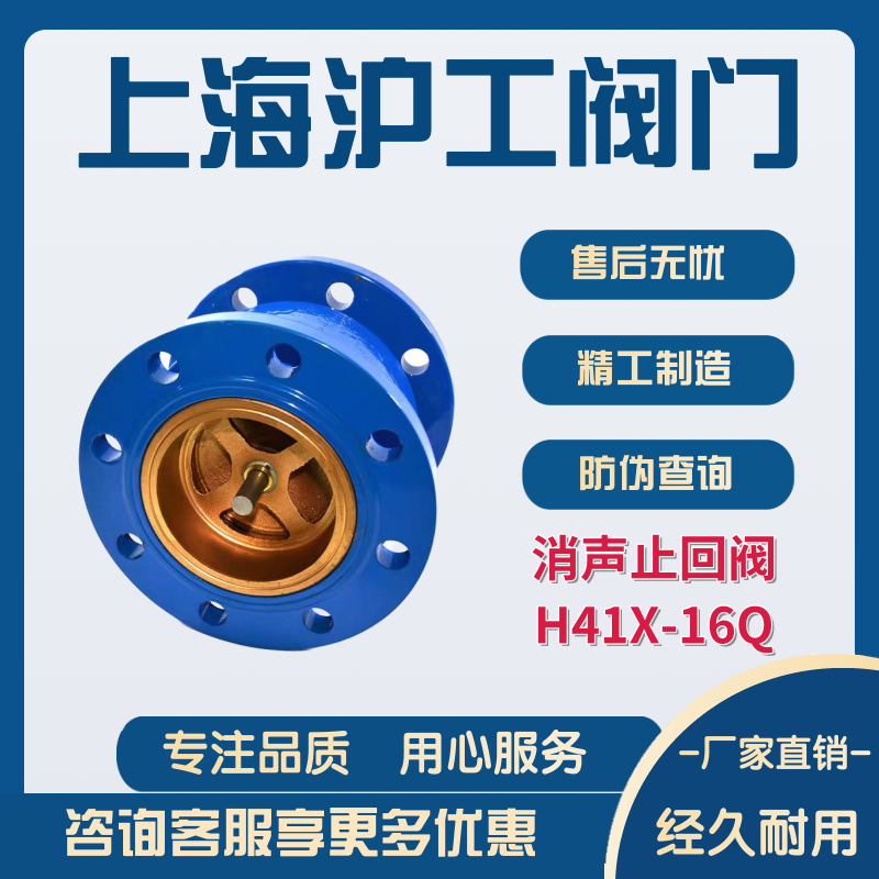 上海沪工阀门消声止回阀H41X-16Q图片