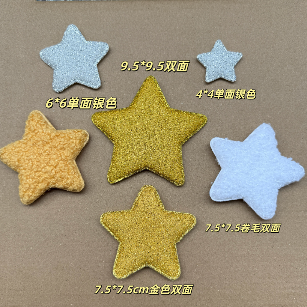 金葱布压花五角星闪亮星星辅料
