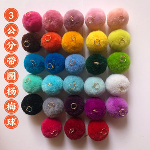 带铁圈杨梅球带金属扣球带圈毛球3公分直径彩色毛线球开司米球