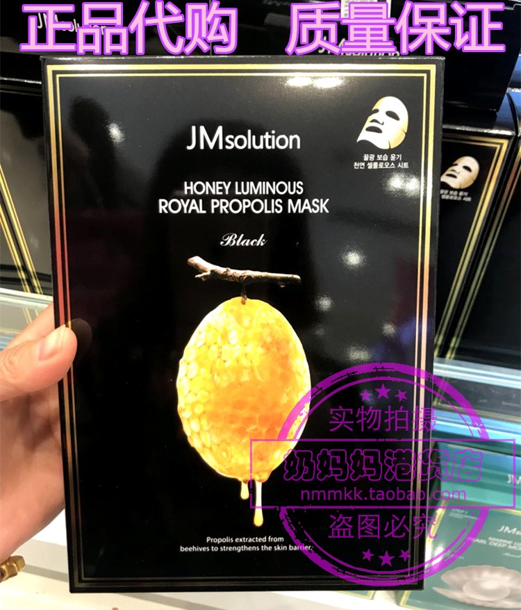 jm蜂胶深水炸弹珍珠保湿面膜