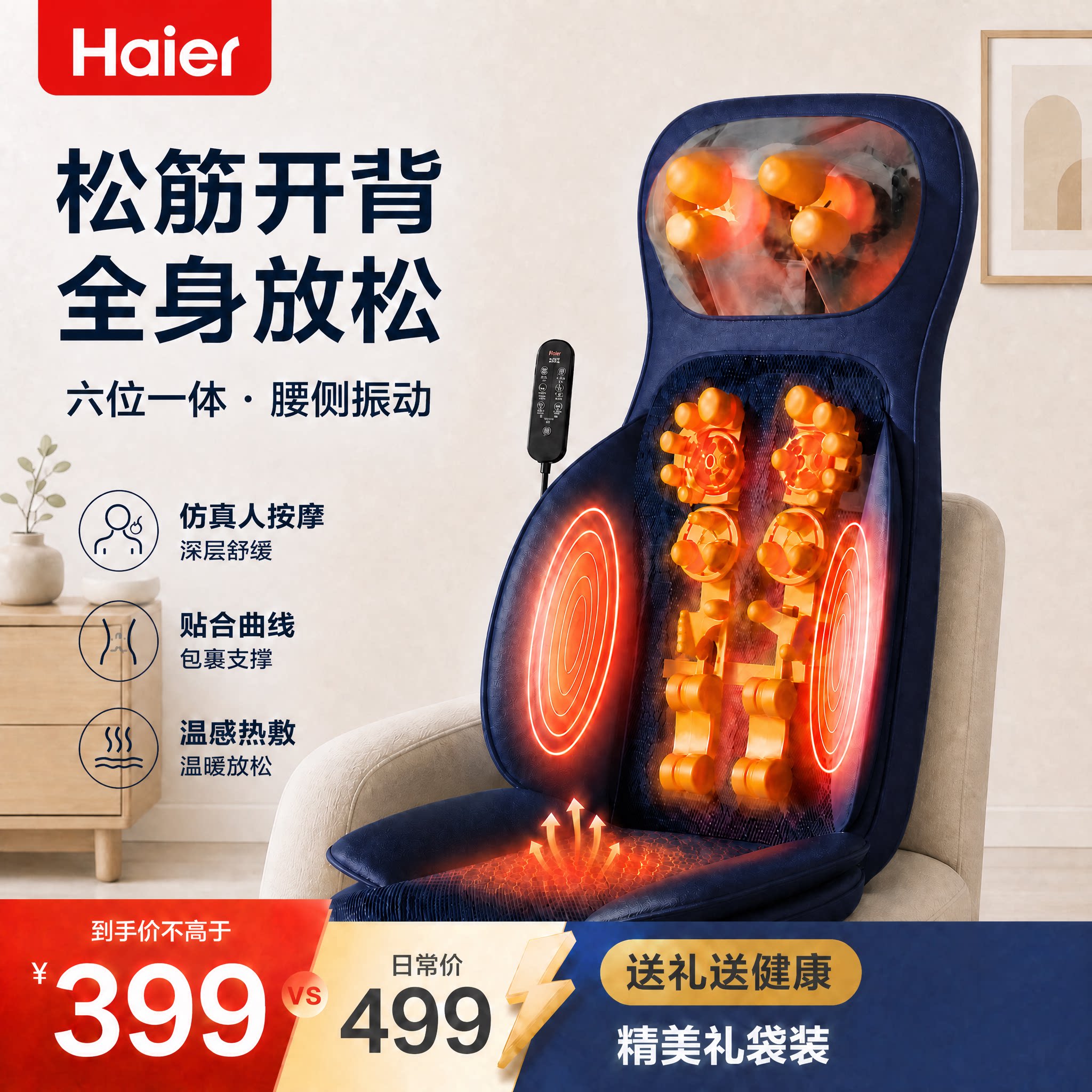 海尔多功能按摩靠背垫肩颈教师礼图片