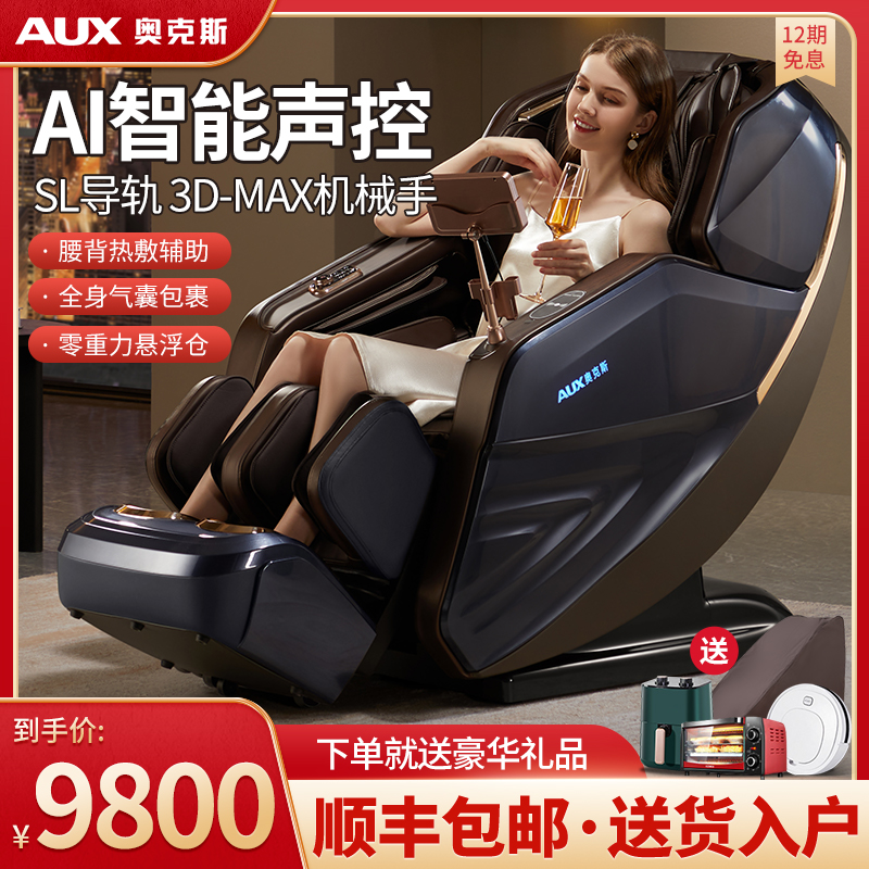奥克斯全身按摩椅/沙发