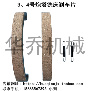 炮塔铣床刹车片 炮塔铣床配件 刹车皮 刹车块 制动皮 铣床制动块