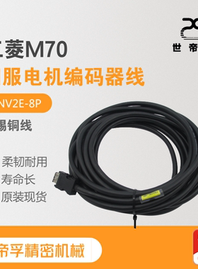 三菱电机编码器A48信号线M70系统编码器线/反馈线CNV2E-9P/8P