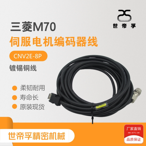 三菱电机编码器A48信号线M70系统编码器线/反馈线CNV2E-9P/8P