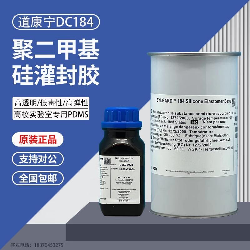 中科院指定道康宁DC184原装PDMS聚二甲基硅氧烷高透明光学胶1.1KG
