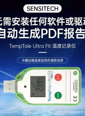 美国SENSITECH TempTale Ultra Fit食品医药温度数据冷链测温仪