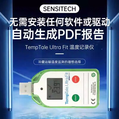 美国SENSITECH TempTale Ultra Fit食品医药温度数据冷链测温仪