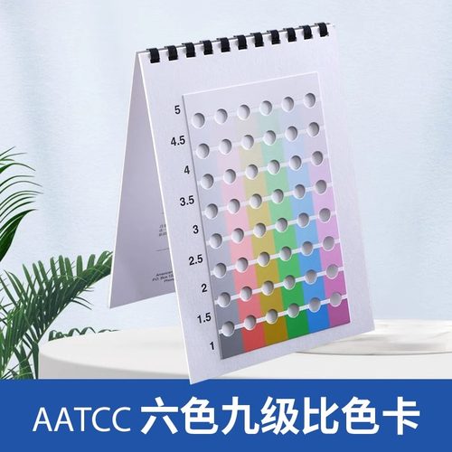 美标标准六色九级卡AATCC美标灰色样卡灰卡颜色转移灰卡6色9级卡