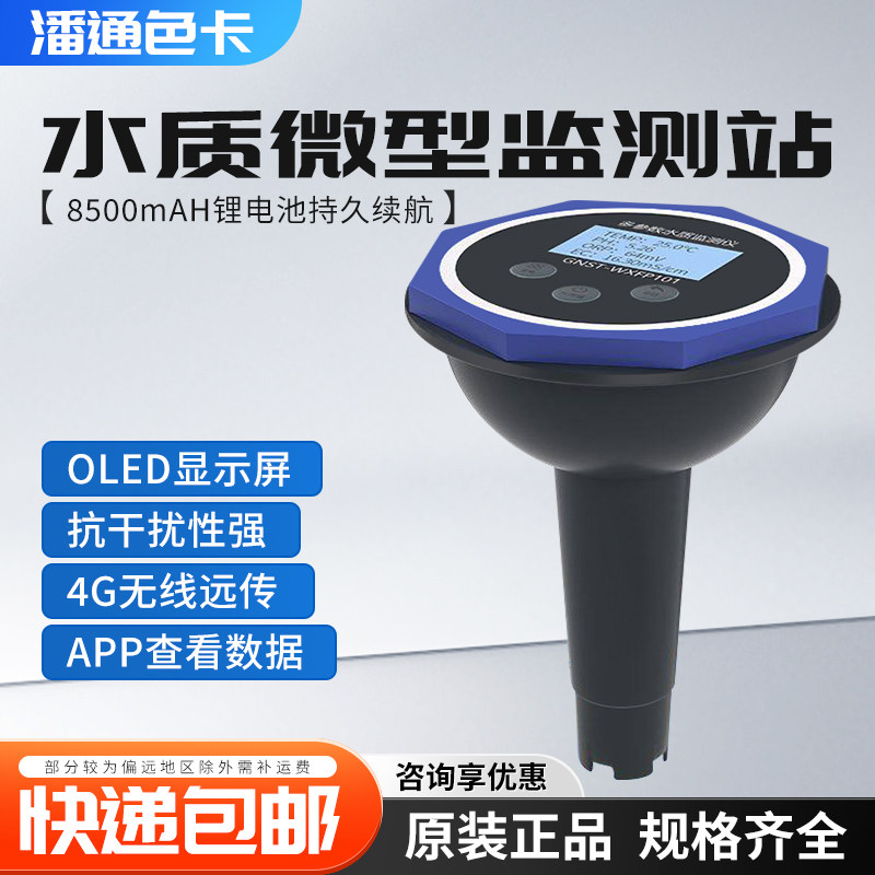 浮标水质微型监测站水产养殖在线溶解氧PH盐度余氯悬浮物检测仪