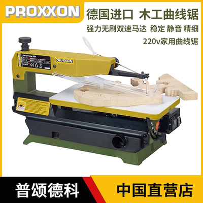 proxxon德国进口迷你魔钢丝锯
