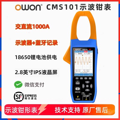 OWON示波钳形万用表四位半1000交直流钳表蓝牙CMS101电流自动量程