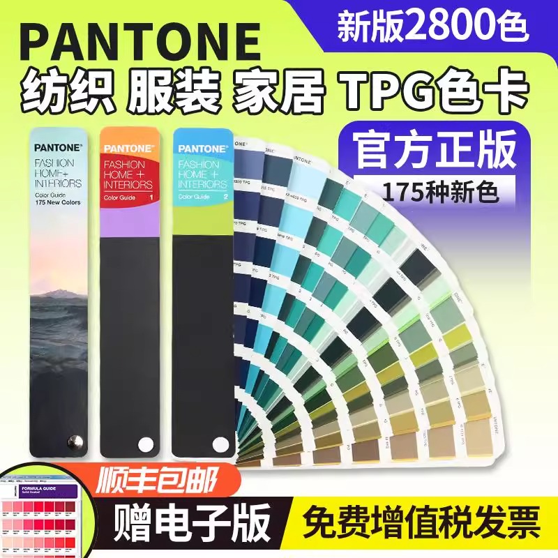 2024新版PANTONE色卡国际标准TPG色卡tpx服装家居用FHIP110C