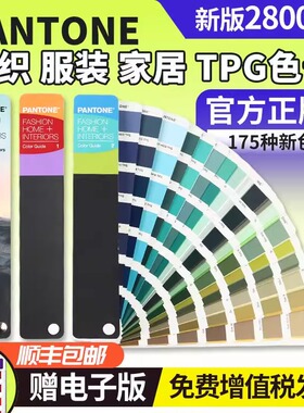 2024新版PANTONE色卡国际标准TPG色卡tpx服装家居用FHIP110C