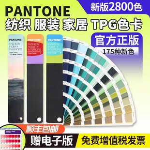 2024新版 家居用FHIP110C PANTONE色卡国际标准TPG色卡tpx服装