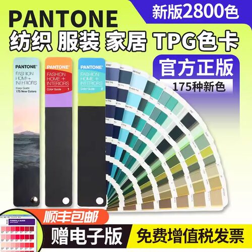 新版PANTONE色卡国际标准TPG色卡tpx服装家居用FHIP110C