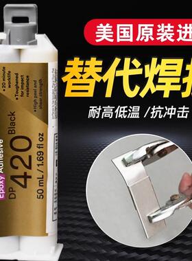 美国3MDP420胶水 强力环氧树脂AB胶黑色DP420B 碳纤维粘胶剂37ML