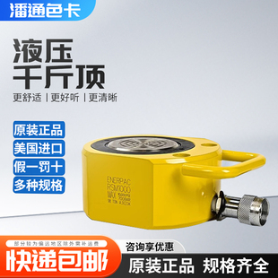 美国恩派克ENERPAC千斤顶手动泵高压油管压力表RSM系列型号齐全