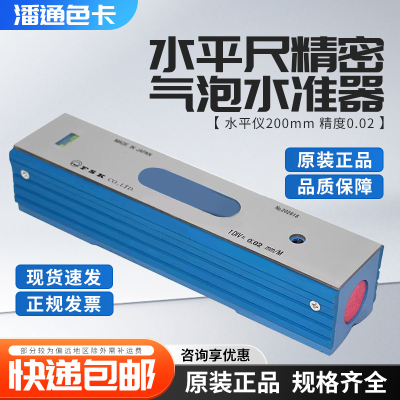 日本FSK条形水平尺精密气泡水准器150mm 水平仪200mm 精度0.02