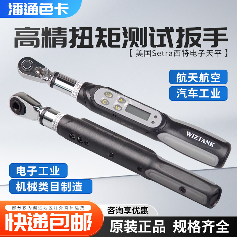 WIZTANK高精度扭矩测试BME2数显扭力扳手DPE2 DME2-006 012 020BN