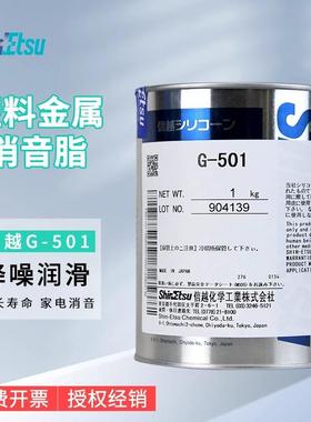 信越G-501白油润滑油风扇润滑脂耐高温轴承车门打印机械白色油脂