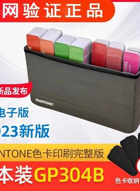 2023新上市PANTONE彩通套装专色四色RGB/CMYK潘通色卡GPG304B 8本