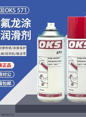 德国进口正品OKS571特氟龙PTFE涂层保护喷剂聚四氟乙烯干性润滑剂