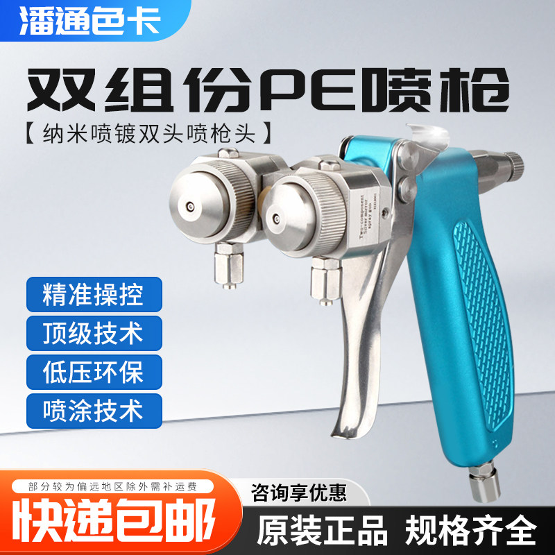 双头喷枪 双组份喷枪 手动喷枪 PE漆喷枪 纳米喷镀枪