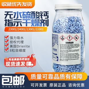 美国原装进口Drierite 23001/24001/13001/无水硫酸钙/指示干燥剂
