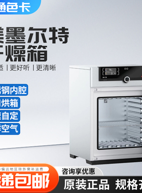 德国Memmert 美墨尔特 UN55 53L干燥箱 烘箱 UN55 53L干燥箱 烘箱