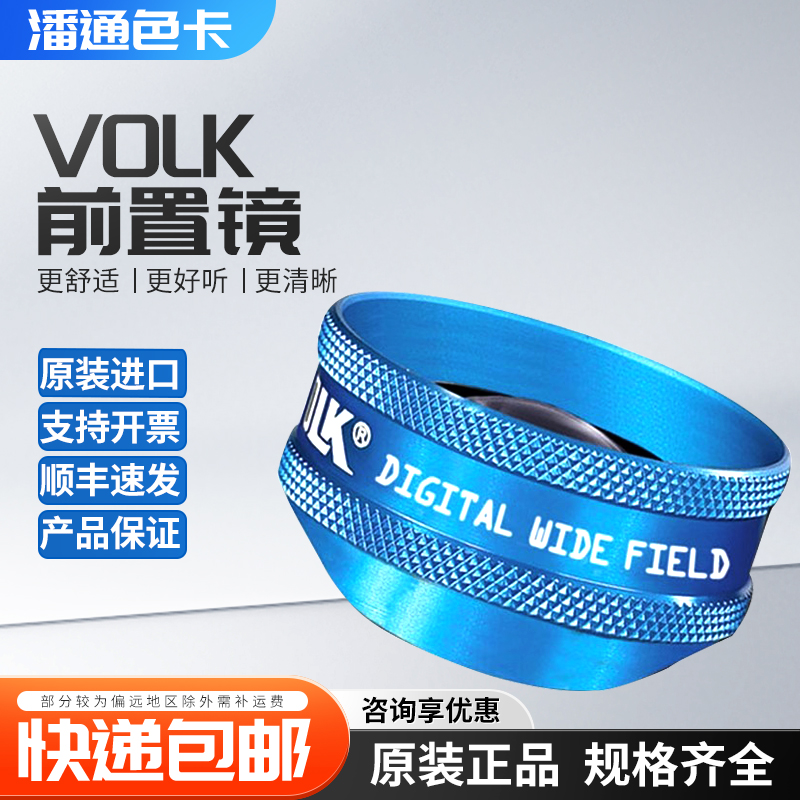沃克VOLK前置镜90D裂隙灯