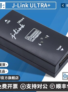 SEGGER原装 J-Link ULTRA+ 德国正版 28.16.8 jlink 编程 仿真器