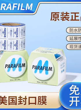 parafilm美国封口膜实验室封口膜pm996组培封口膜原装进口