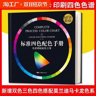 2024色卡国际标准印刷色谱CMYK色卡样本卡四色彩搭配卡配色手册