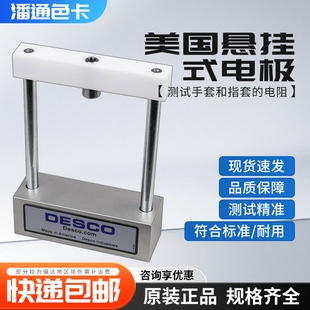 825B 美国DESCO PCF PROSTAT 悬挂电极用于测试手套和指套 19298