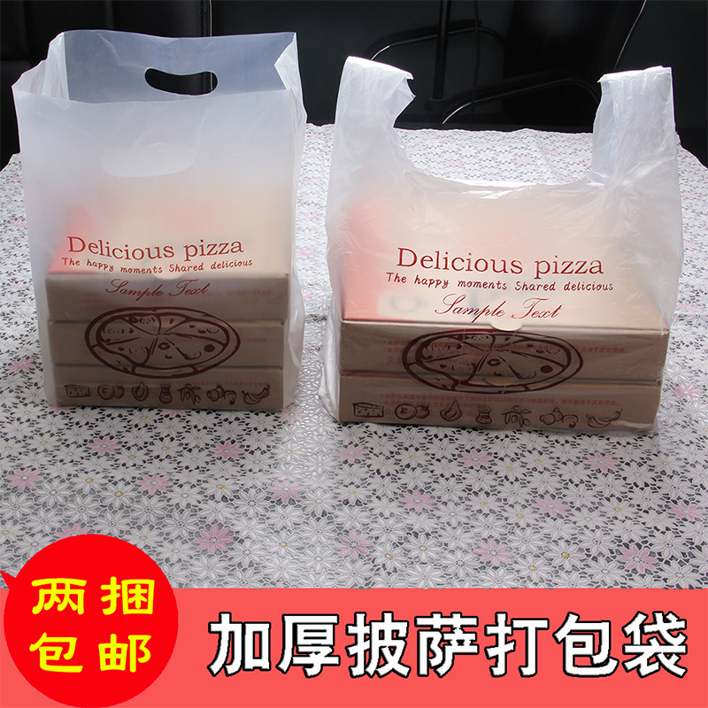 披萨塑料袋pizza打包袋7寸9寸10寸12寸 加厚外卖袋50个披萨包装袋