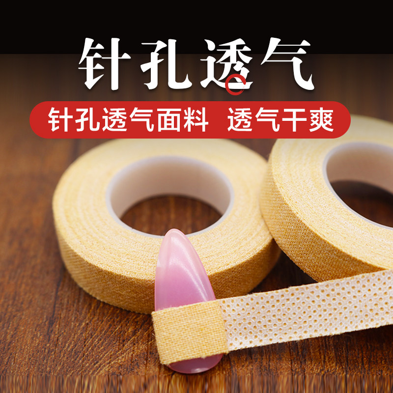 古筝胶布专业演奏型儿童透气考级
