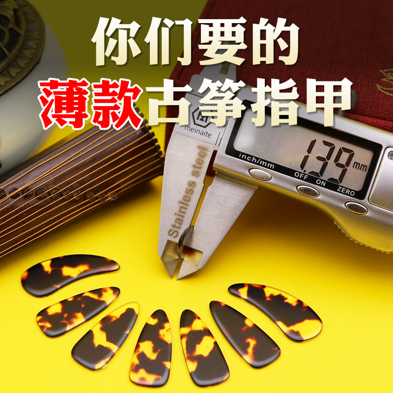 楷韵古筝指甲薄款平面甲
