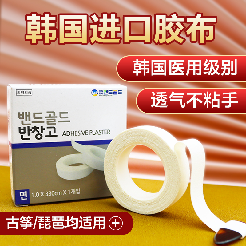 古筝胶带专业演奏儿童透气考级