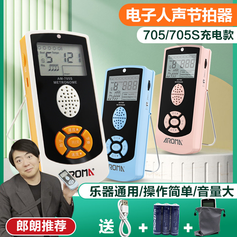 阿诺玛节拍器人声打拍更精准