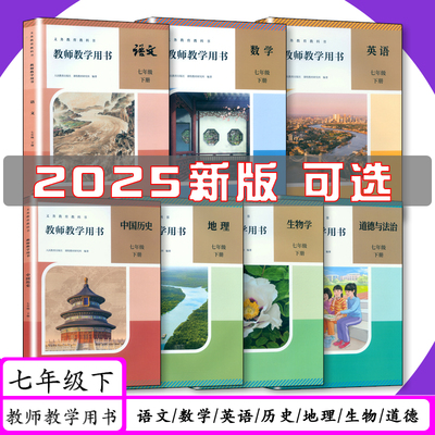2025年新改版教师教学用书教案